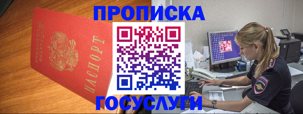 прописка штамп в Владимире