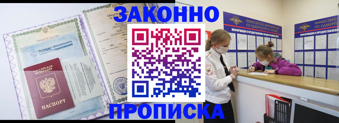 временная регистрация купить в Владимире